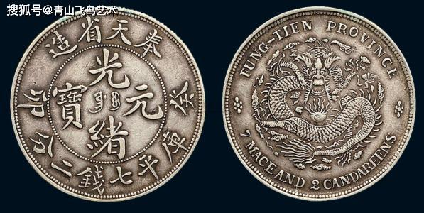 中国十大珍稀硬币(中国最珍贵的十大银币)插图7