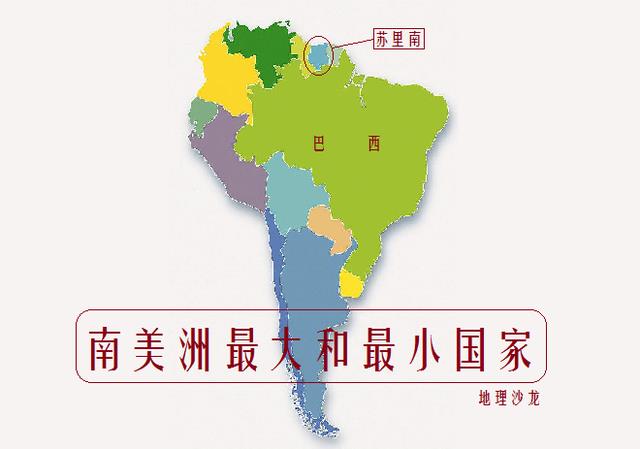 南美洲最小的国家是什么国家，领土最小国家(附2023年最新排行榜前十名单)