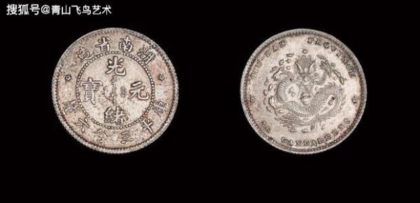 中国十大珍稀硬币(中国最珍贵的十大银币)插图3