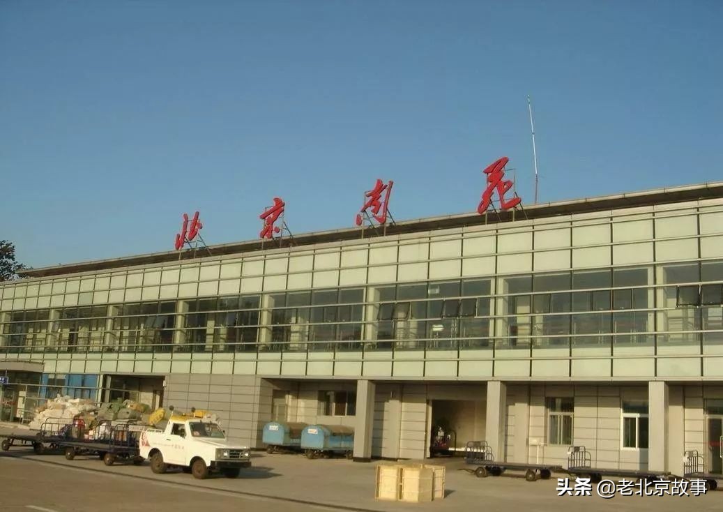 北京有几个机场(北京首都有多少机场和火车站)插图6