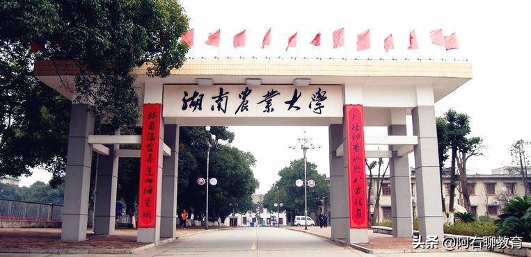 湖南农业大学是211吗，湖南农大一本还是二本，值得上吗(附2023年最新排行榜前十名单)