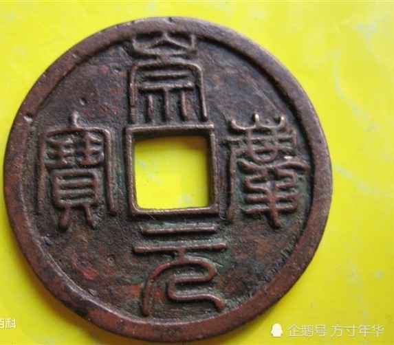 最珍稀的十大大古钱币(中国古钱币十大珍品)插图8