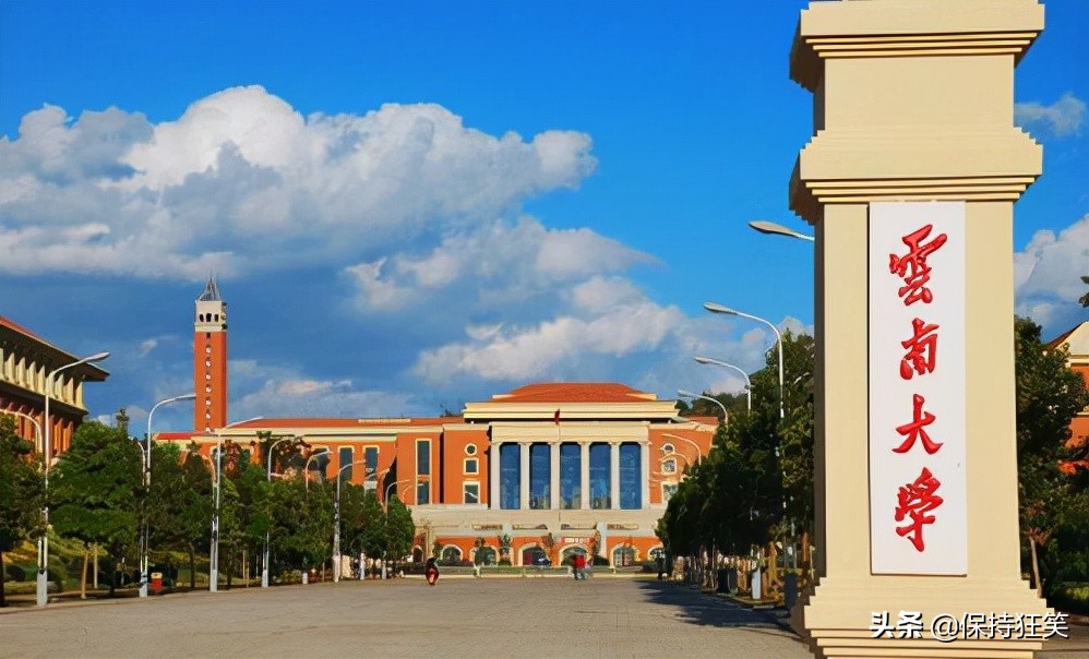 云南的大学排名一览表(云南最好的十大名校排行榜)插图