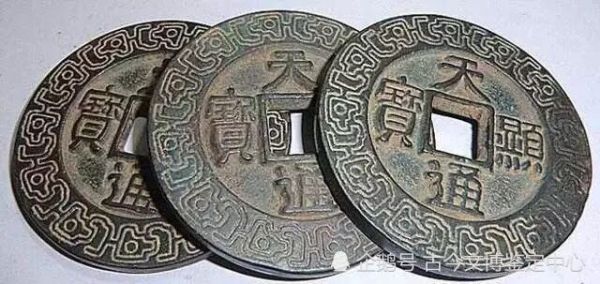 最贵的十大古钱币(拍卖史上最贵的10款古钱币)插图8
