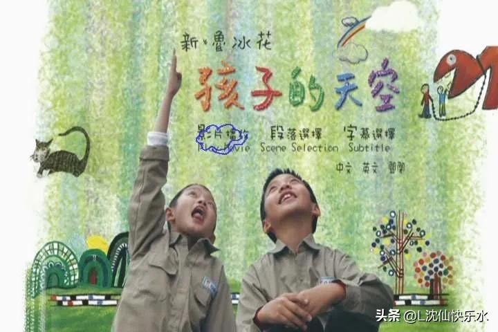 中国十部教育孩子的电影(十部教科书级别的国产儿童电影)插图9