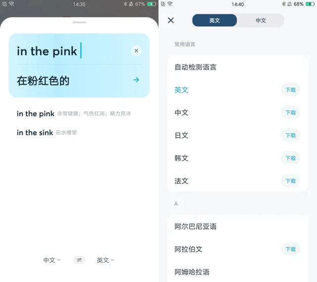 中英翻译软件哪个好用(中英互译最好的app)插图11