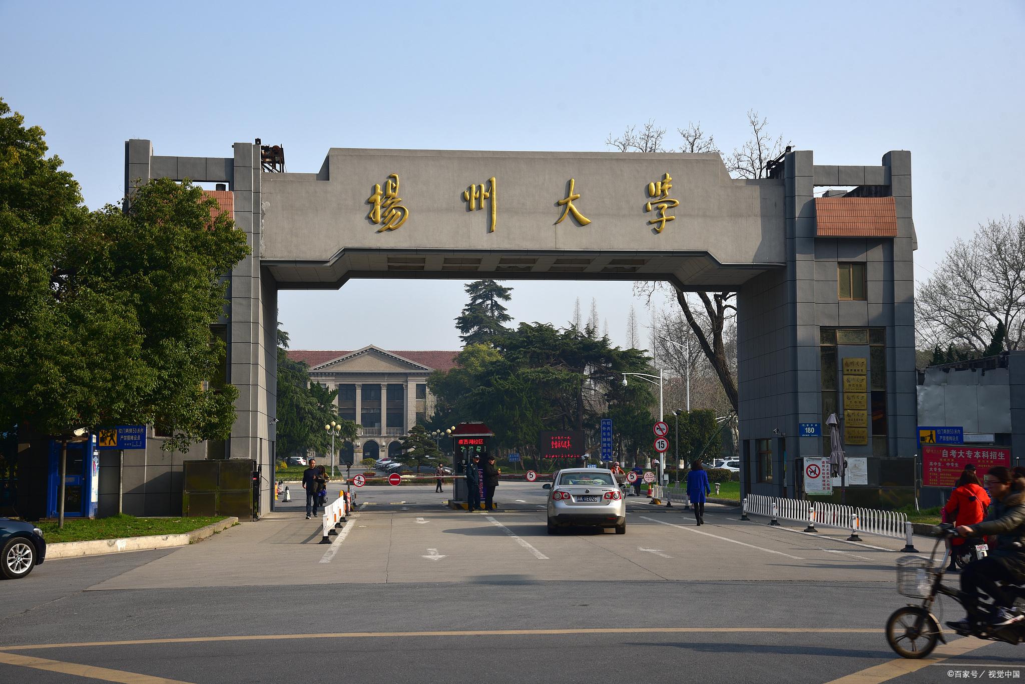 扬州大学是几本(扬州大学属于什么档次，是双一流吗)插图