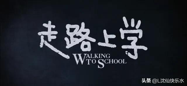 中国十部教育孩子的电影(十部教科书级别的国产儿童电影)插图5