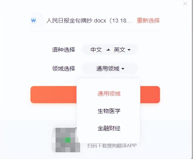 中英翻译软件哪个好用(中英互译最好的app)插图7