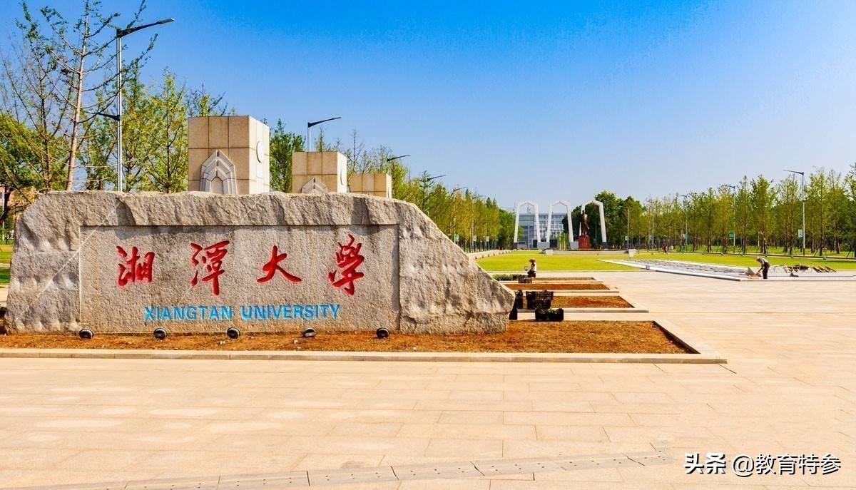 湖南湘潭大学是985还是211，湘潭大学有望冲击双一流(附2023年最新排行榜前十名单)