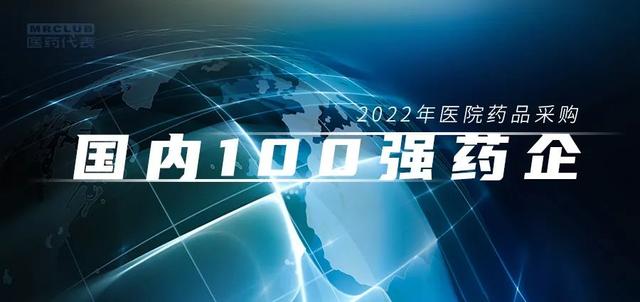 中国十大药企排名，中国药企500强名单(附2023年最新排行榜前十名单)