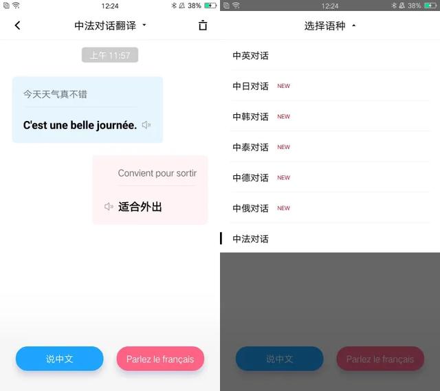 中英翻译软件哪个好用(中英互译最好的app)插图9