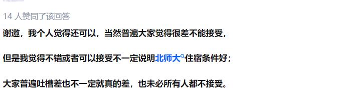 北京师范大学是985还是211大学(考上北师大是啥水平)插图8