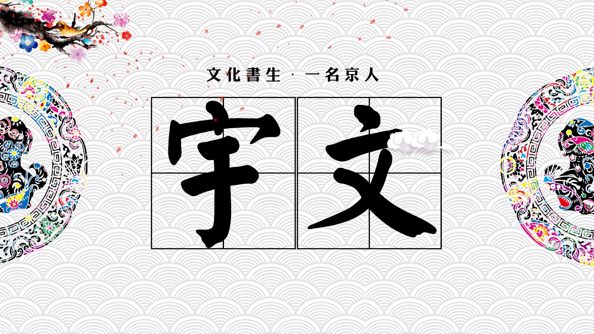 中国复姓有哪些(中国现存的81个复姓大盘点)插图3