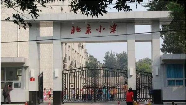北京十大重点小学排名(北京排名前10的小学学校)插图2