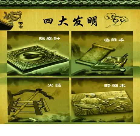 中国四大发明的发明人和时间(中国古代四大发明简介)插图9