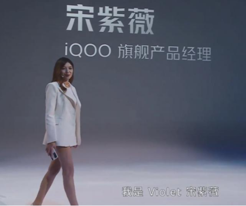 宋紫薇为什么叫宋大腿(宋大腿是iQOO的营销招数吗)插图