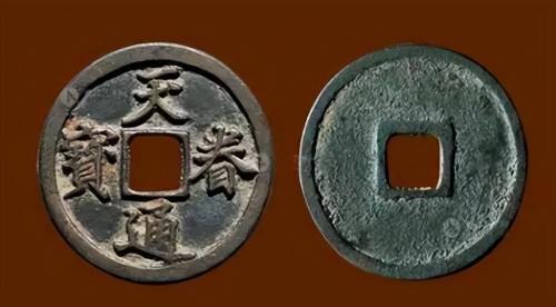最珍稀的十大大古钱币(中国哪些古钱币拍卖价格高)插图5