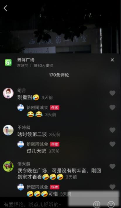 短视频快速破万粉—同城寻宝
