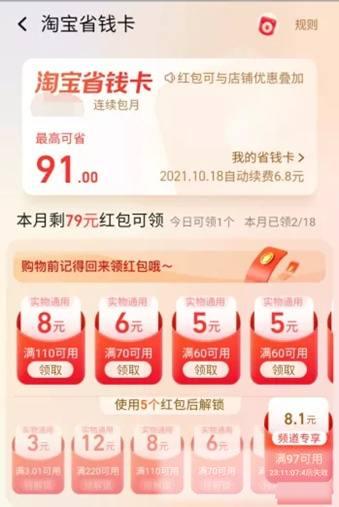 淘宝省钱卡单号月赚百元 批量操作每个月白赚1000+ 淘宝省钱卡单号月赚百元 批量操作每个月白赚1000+