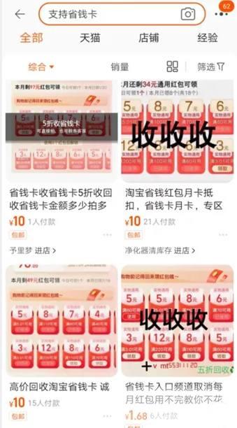 淘宝省钱卡单号月赚百元 批量操作每个月白赚1000+ 淘宝省钱卡单号月赚百元 批量操作每个月白赚1000+