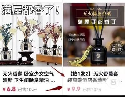 发现了一个暴利的路子 无火香薰3元成本抖音一单赚6元 发现了一个暴利的路子 无火香薰3元成本抖音一单赚6元
