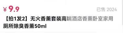 发现了一个暴利的路子 无火香薰3元成本抖音一单赚6元 发现了一个暴利的路子 无火香薰3元成本抖音一单赚6元