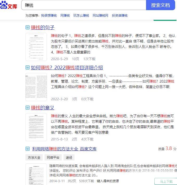 百度文库副业项目玩法公布,每天自动化收入1000+ 很轻松 百度文库副业项目玩法公布,每天自动化收入1000+ 很轻松