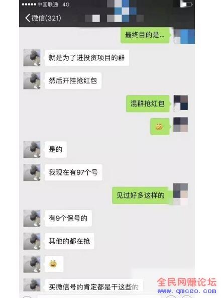 97个微信号抢红包年收入130万 真实案例看项目是否可行