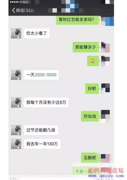 97个微信号抢红包年收入130万 真实案例看项目是否可行