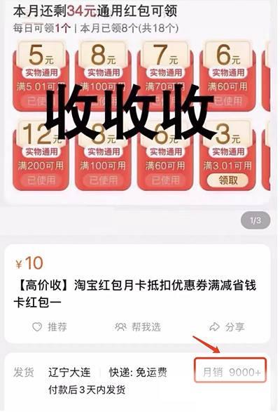 淘宝省钱卡还能变个思路赚钱？骚操作每月白捡5000+