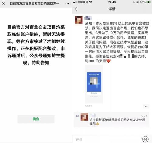 线上盲盒交友又富了一批人 现在参与还能趁机捞一笔？