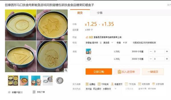 鱿鱼游戏实在太火了 鱿鱼游戏周边产品月利润50万+
