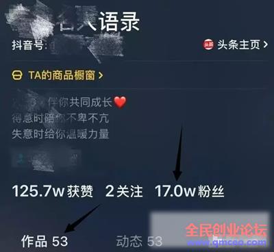 20天的新抖音号卖了4200元 53作品17万粉丝赚钱如此简单