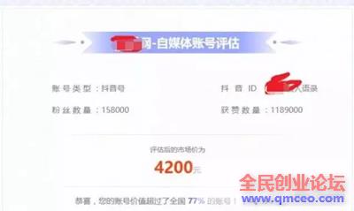 20天的新抖音号卖了4200元 53作品17万粉丝赚钱如此简单
