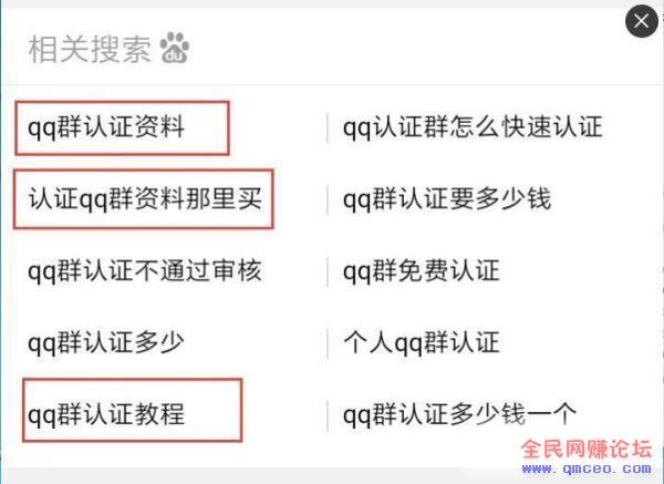 网赚项目——短期有效日赚500的项目：QQ认证群资料