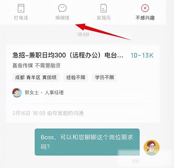招聘app零门槛零成本轻松获客的玩法，每天200人加微信