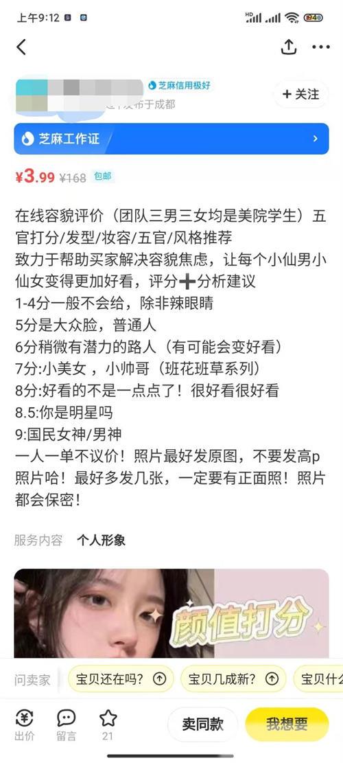 给别人的颜值打分,一天也可以赚个200-300块! 给别人的颜值打分,一天也可以赚个200-300块!