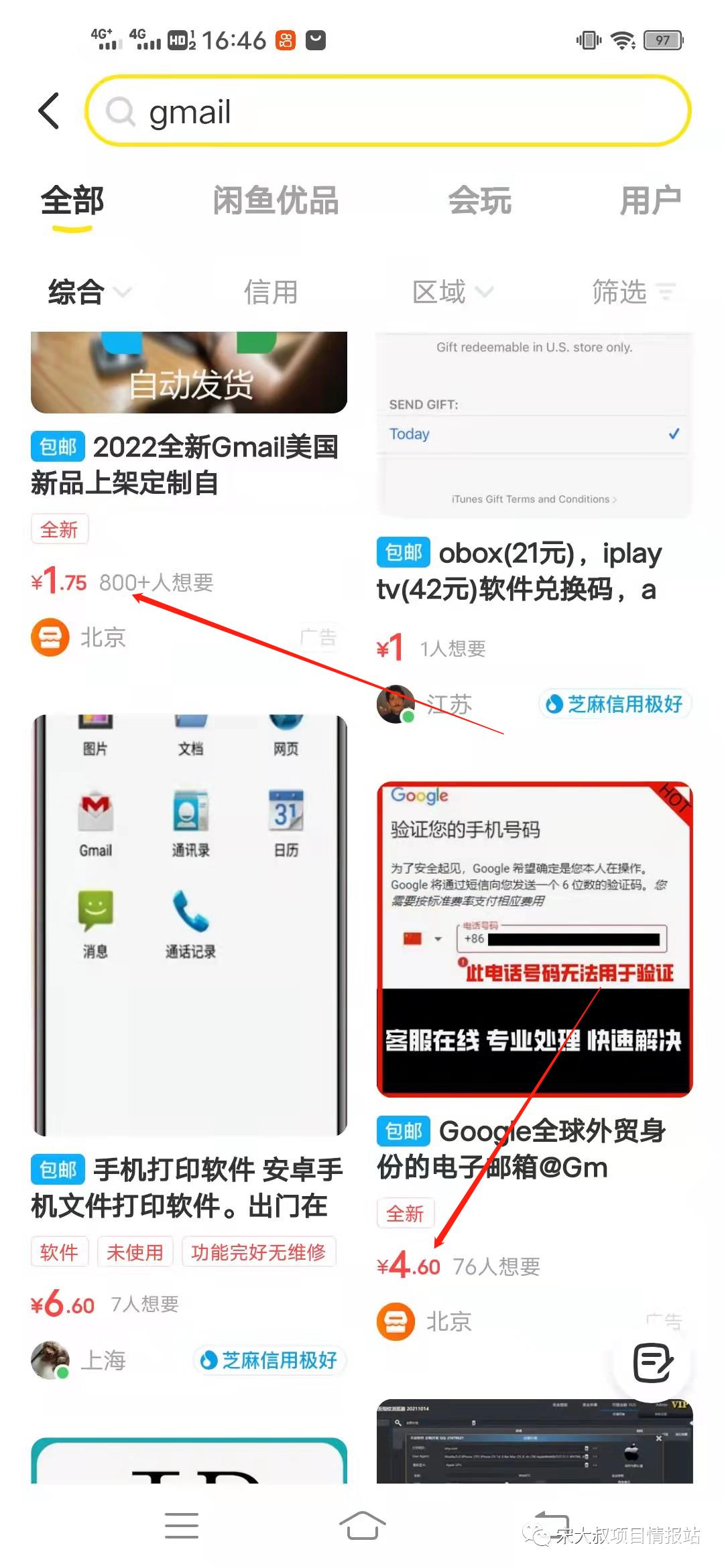 Gmail邮箱也能卖？一个信息差项目，简单0成本！