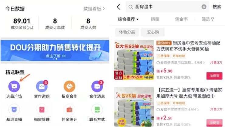 剪辑怎么赚钱?抖音好物混剪简单版玩法攻略! 剪辑怎么赚钱?抖音好物混剪简单版玩法攻略!