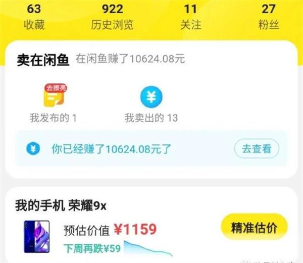 普通人如何利用咸鱼上赚钱的，开启月入10000+副业