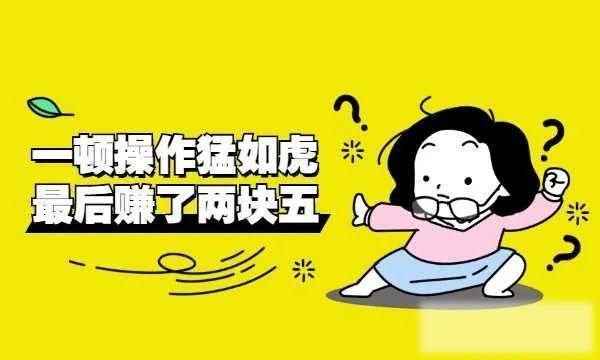 普通人如何利用咸鱼上赚钱的，开启月入10000+副业