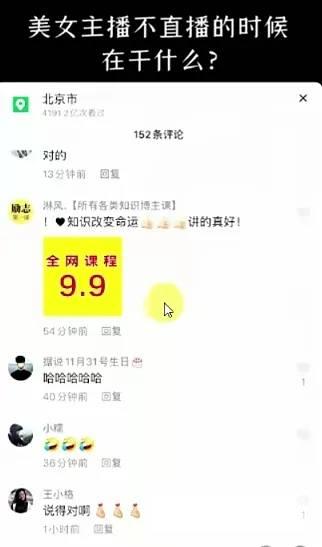 抖音截流发评论引流卖货 截别人的流量赚自己的钱