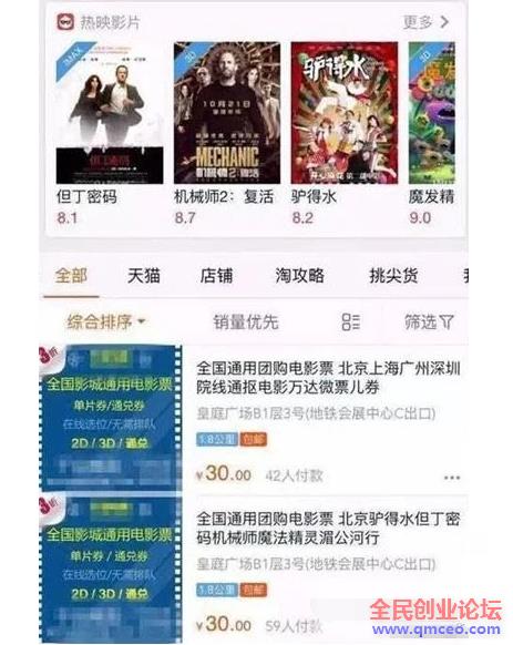 实战讲解:利用信息差,靠倒卖低价电影票赚钱,月入四五万! 实战讲解:利用信息差,靠倒卖低价电影票赚钱,月入四五万!