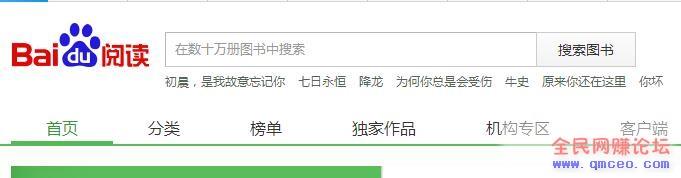 百度阅读赚钱大法,月入上万,人人可做! 百度阅读赚钱大法,月入上万,人人可做!