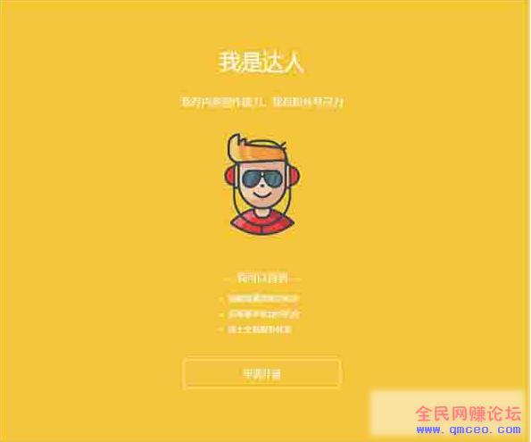 申请淘宝达人赚卖家的钱 一个合格的淘宝达人日均收入500