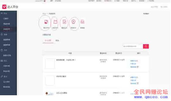 申请淘宝达人赚卖家的钱 一个合格的淘宝达人日均收入500