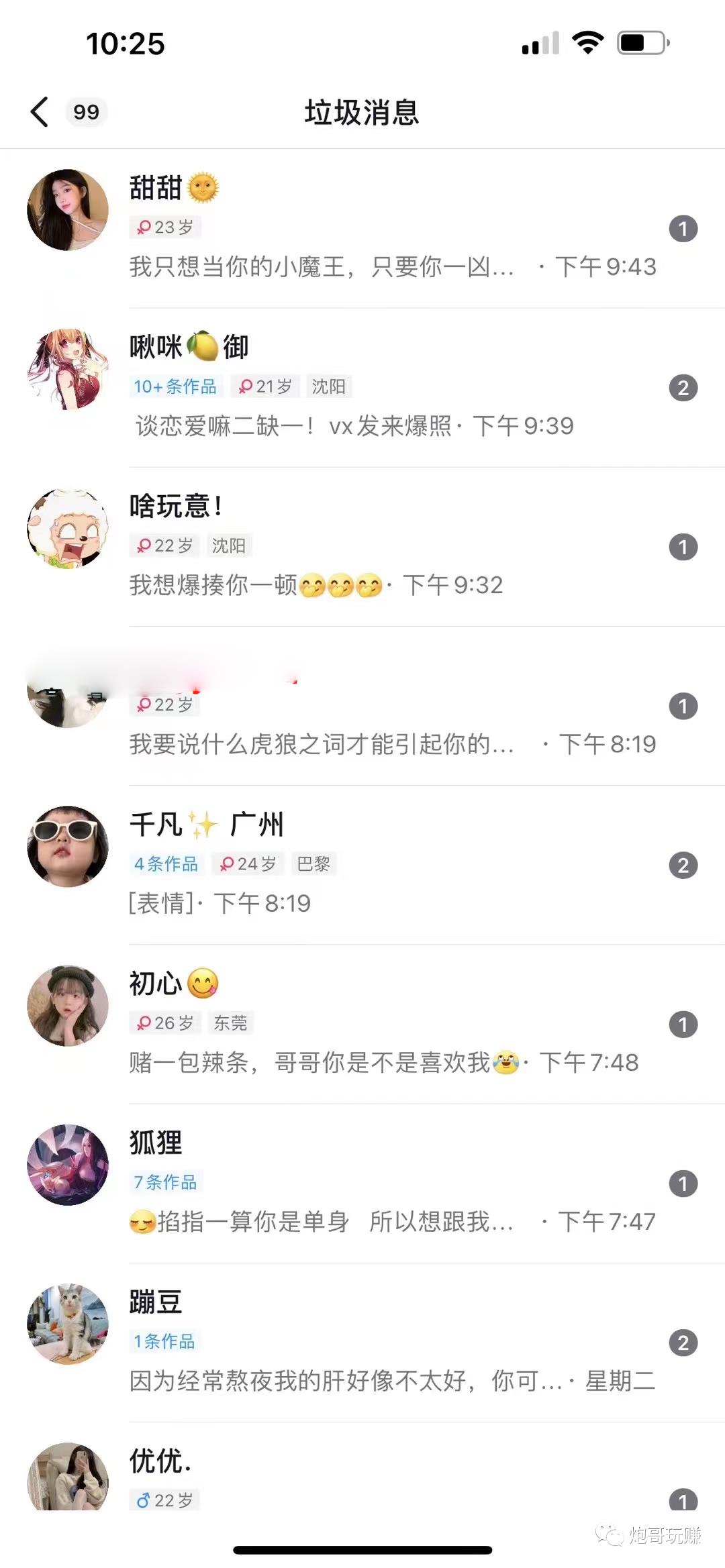 单身女粉引流变现灰产套路揭秘！