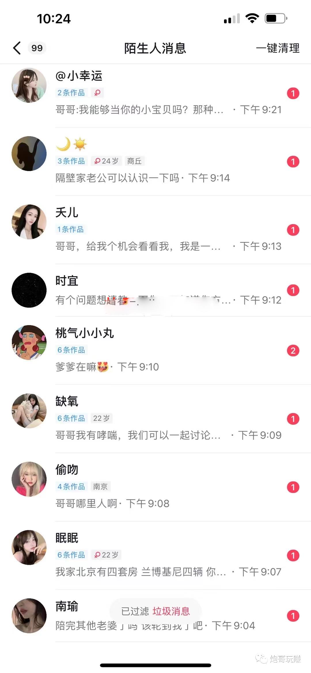 单身女粉引流变现灰产套路揭秘！