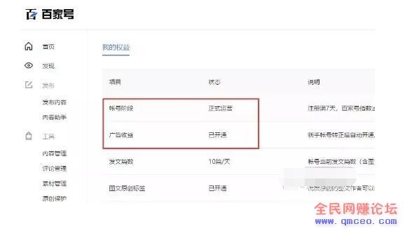 百家号实操攻略（绝密），自媒体带你月入万元!